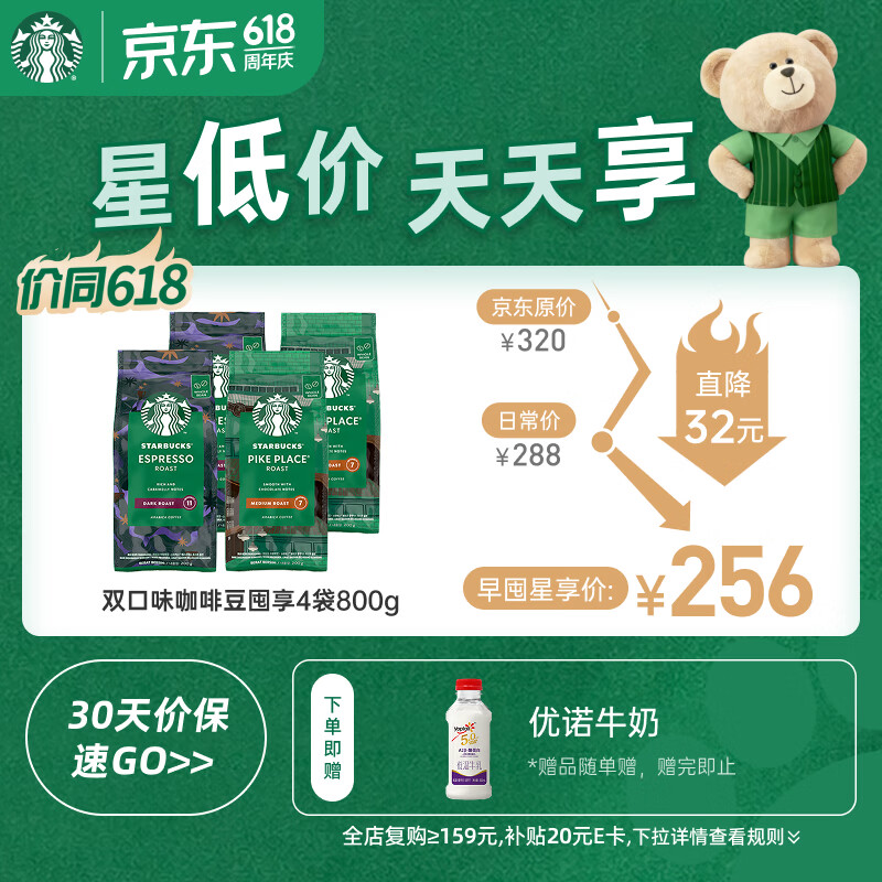 星巴克（Starbucks）精品烘焙咖啡豆100%阿拉比卡豆爆款4袋共800g 口粮豆 手冲黑咖啡