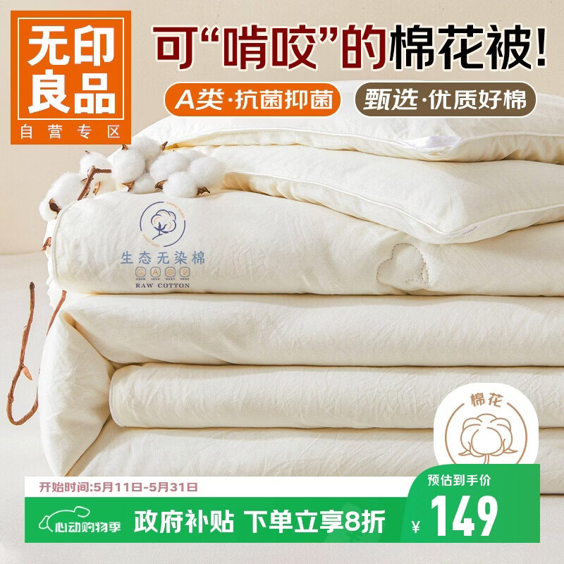 无印良品A类棉花被子100%新疆棉花春秋被芯四季空调薄棉被4斤 200*230cm