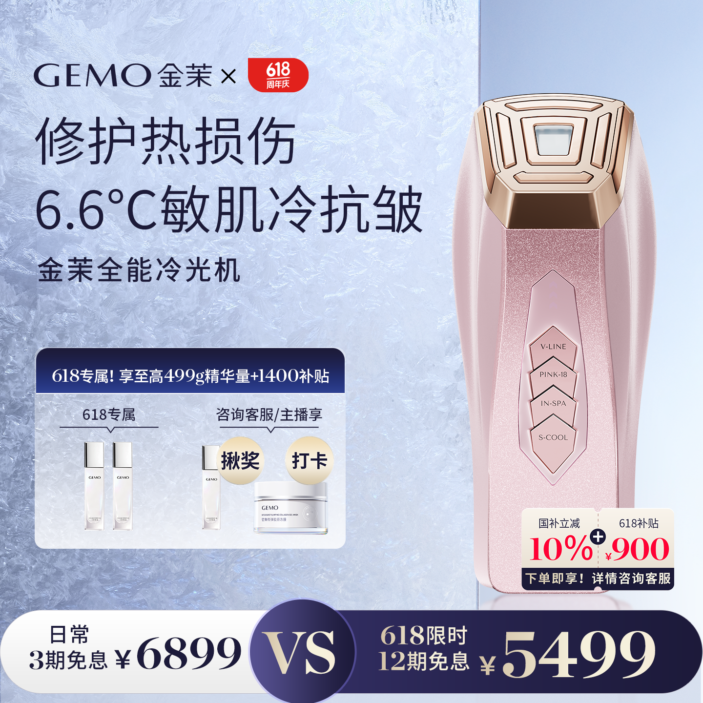 金茉（GEMO）【618提前购】冷光机冷抗衰美容仪器导入提拉紧致嫩焕亮促渗淡斑生日母亲节礼物送女友老婆妈妈G18