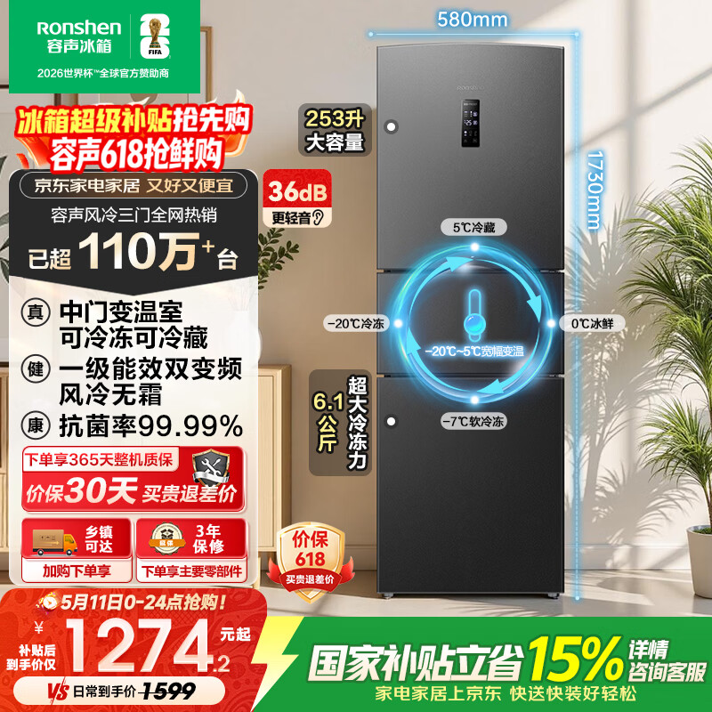 容声253L三开门小冰箱小型家用超薄一级能效风冷无霜变频小户型出租房换新星澜BCD-253WD16NPA国家补贴