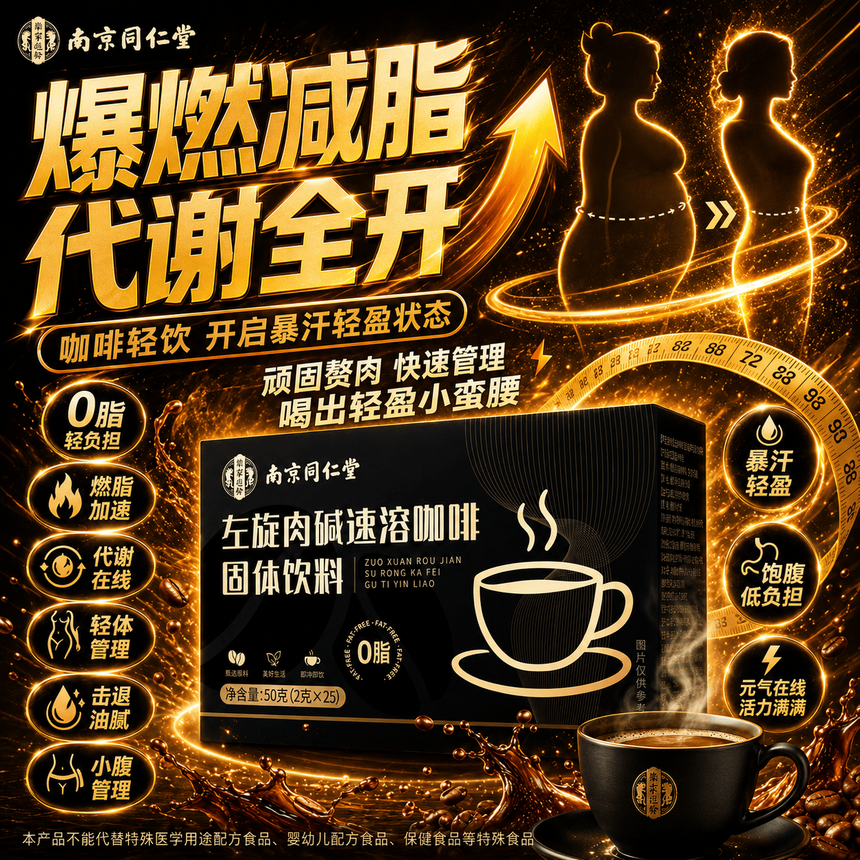 南京同仁堂左旋肉碱黑咖啡0糖0脂0卡减肥减脂药减肥瘦肚子燃脂7天30斤大肚子 左旋肉碱黑咖啡 25条*3盒 【0糖0脂】