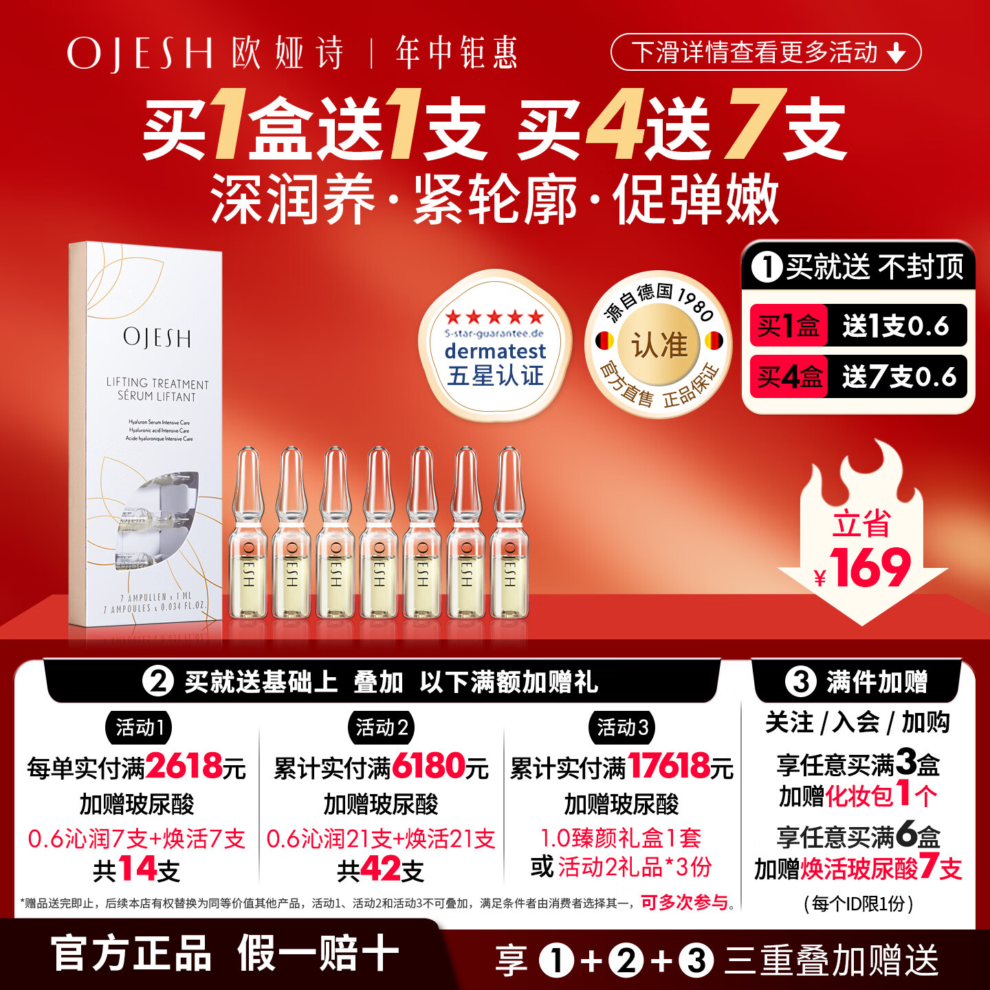 欧娅诗(OJESH) 德国进口玻尿酸提拉紧致次抛精华液 高保湿锁水 嘭弹水嫩安瓶0.8 7ml