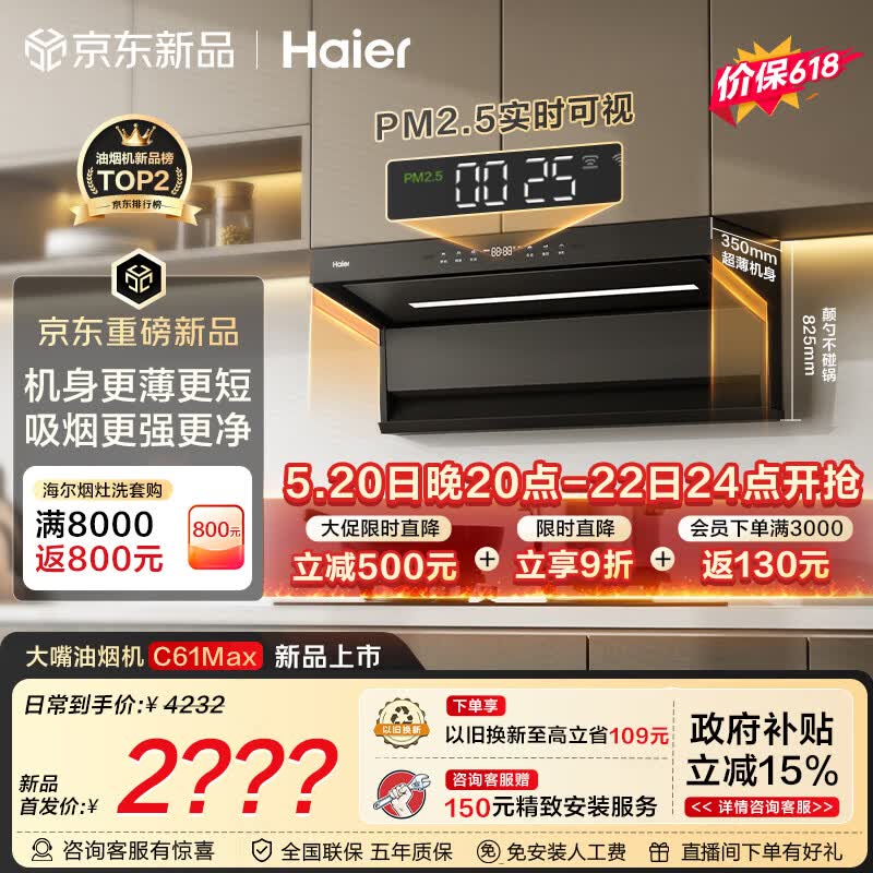 海尔（Haier）【价保618】抽吸排油烟机 海鲸系列C61Max顶侧双吸家用30大吸力 上门安装以旧换新定时联动套装