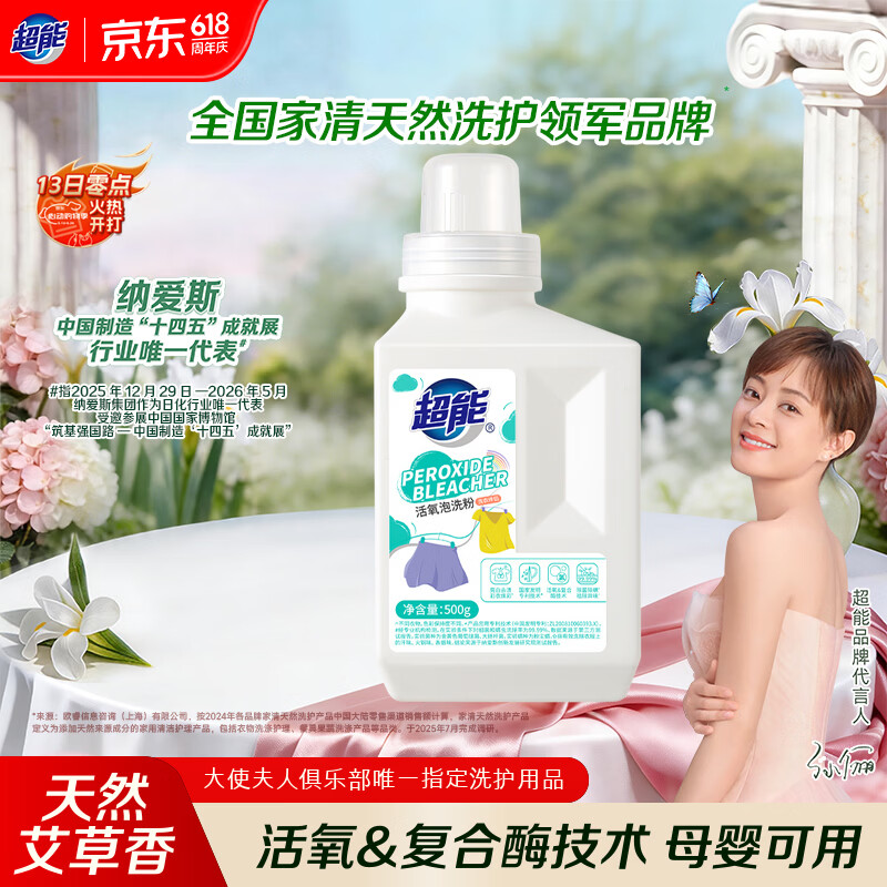 超能 活氧泡洗粉/爆炸盐 天然艾草香 1斤 瓶装 去污增艳 净白护衣