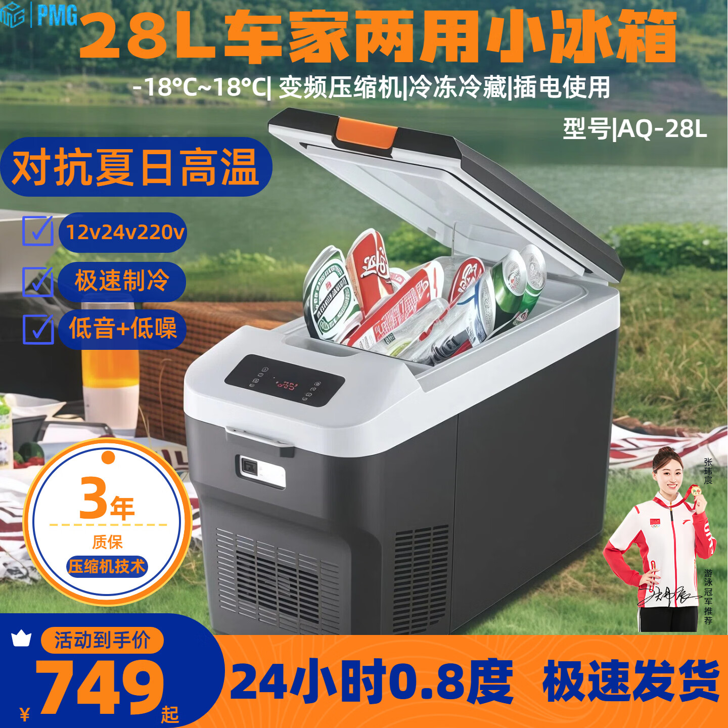 PMG车载冰箱车家两用冷藏冷冻12v24v220v2026最新款车载小冰箱 [黑色]压缩机 车家两用 [-18~20°C]冷冻冷藏 28L