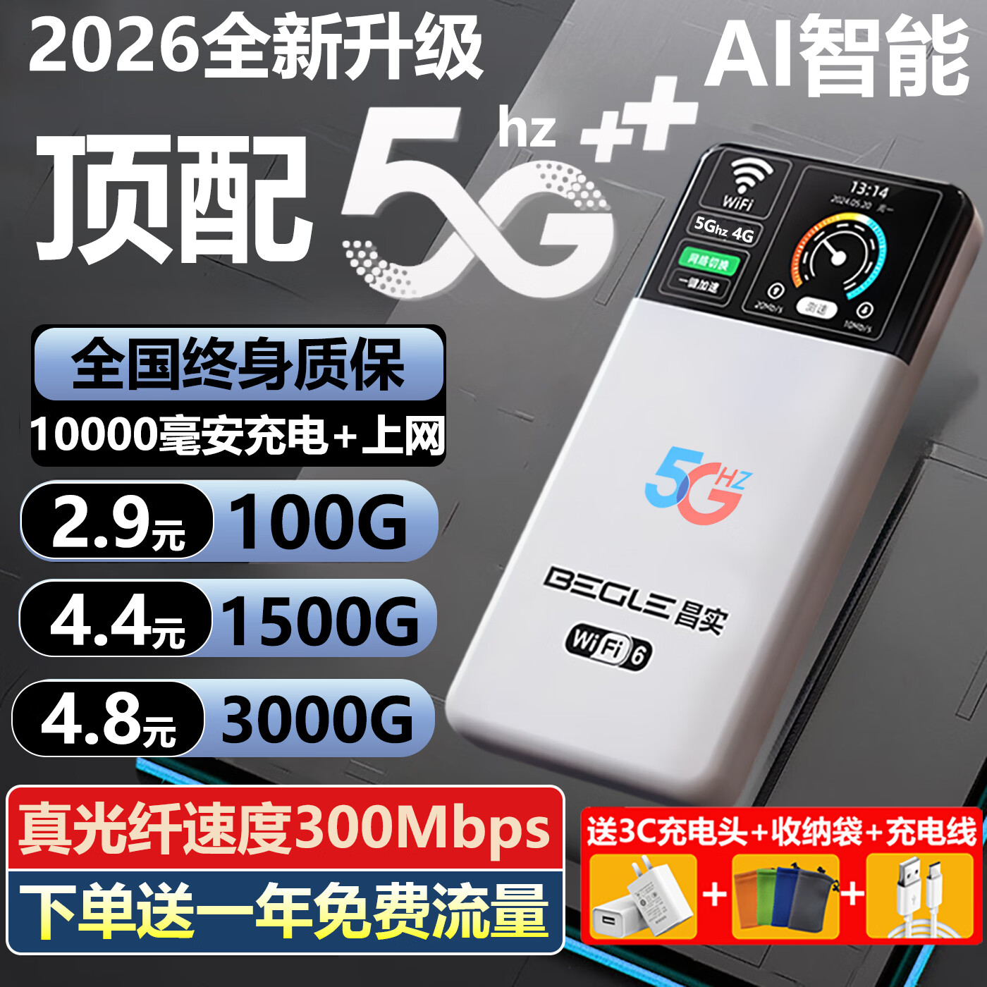 昌实【送一年流量】5G千兆网络2026新款随身wifi6网速移动10000毫安充电宝二合一无线全国通用无线流量 【5G全网通】+1W毫安【顶配BT64核64天线】