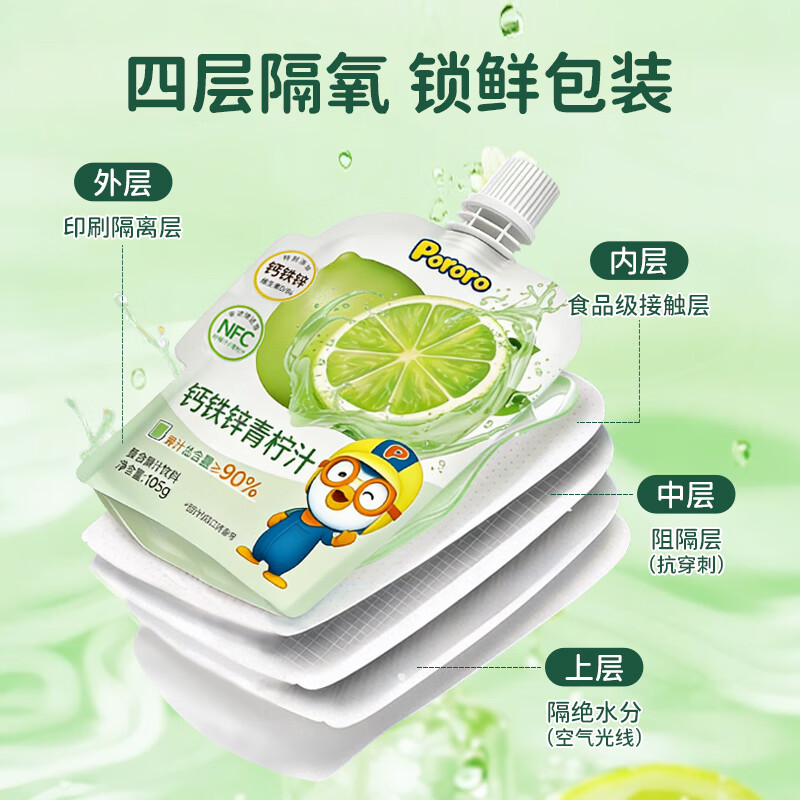 啵乐乐蓝莓葡萄汁 啵乐乐儿童饮料整箱nfc果汁0脂柚子汁梨汁啵啵乐饮料 【运动能量】钙铁锌青柠汁*12袋