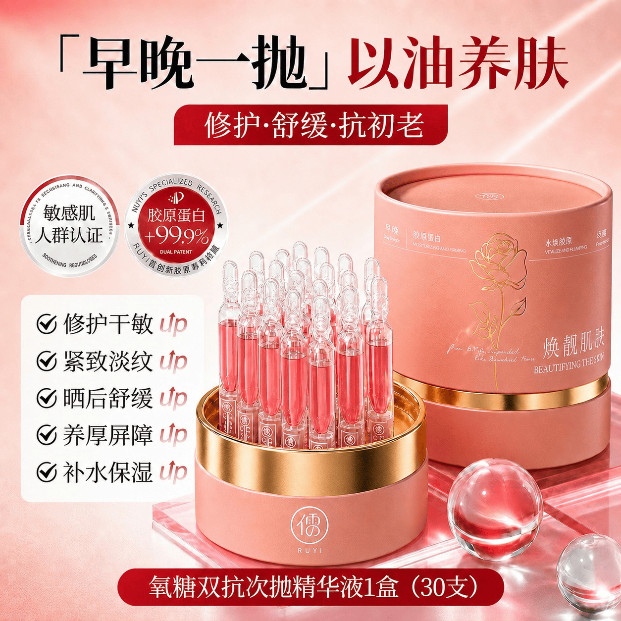 儒意玫瑰精油次抛精华紧致抗皱以油养肤VC美白去黄抗老正品 【氧糖双抗】玫瑰次抛精华液30支 45mL 【以油养肤/永续年轻态】
