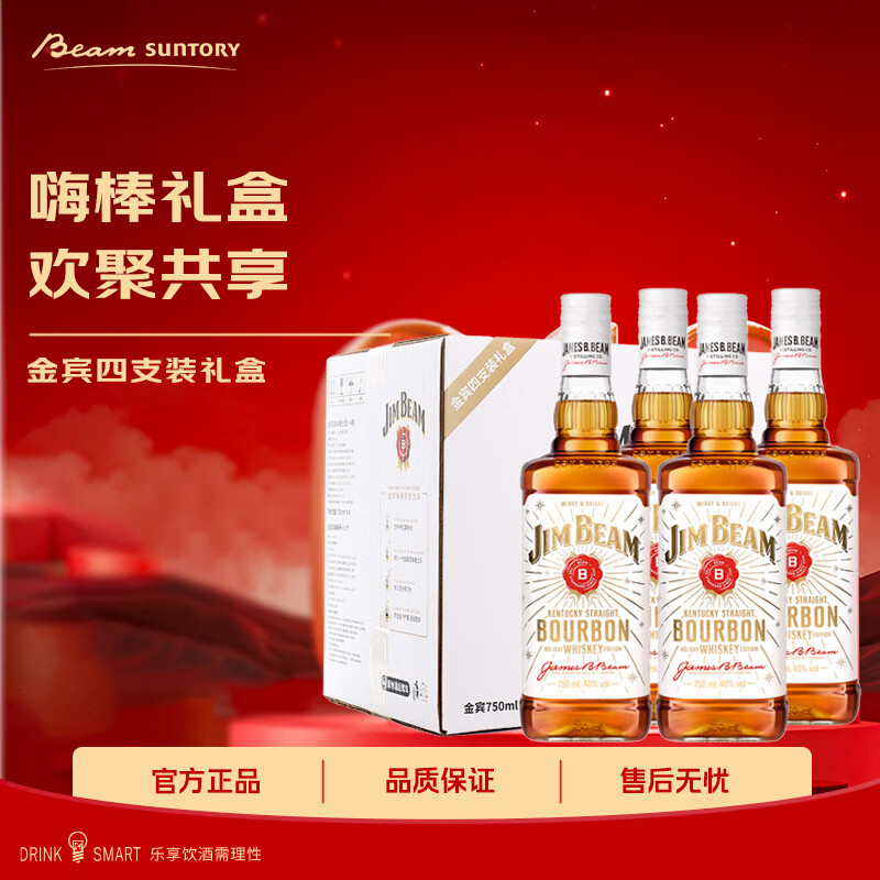 金宾（Jim Beam）波本 威士忌 白占边 调和型 洋酒 700ml*4 嗨棒礼盒