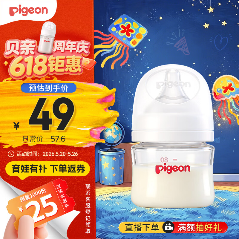 贝亲（Pigeon）【新生儿第一个奶瓶】玻璃奶瓶宽口径奶瓶80ml SS号奶嘴 0月+