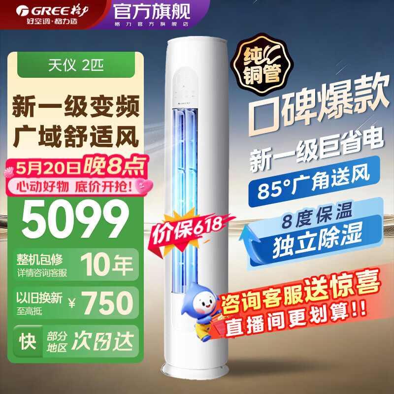 ������GREE���յ�����2ƥ/3ƥ��һ����Чʡ����ܱ�Ƶ������ů����������ʽ������ùٷ��콢����Ʒ���Ҳ��� ���� 2ƥ ��һ����Ч �����ͷ� ����20-30ƽ��5098Ԫ