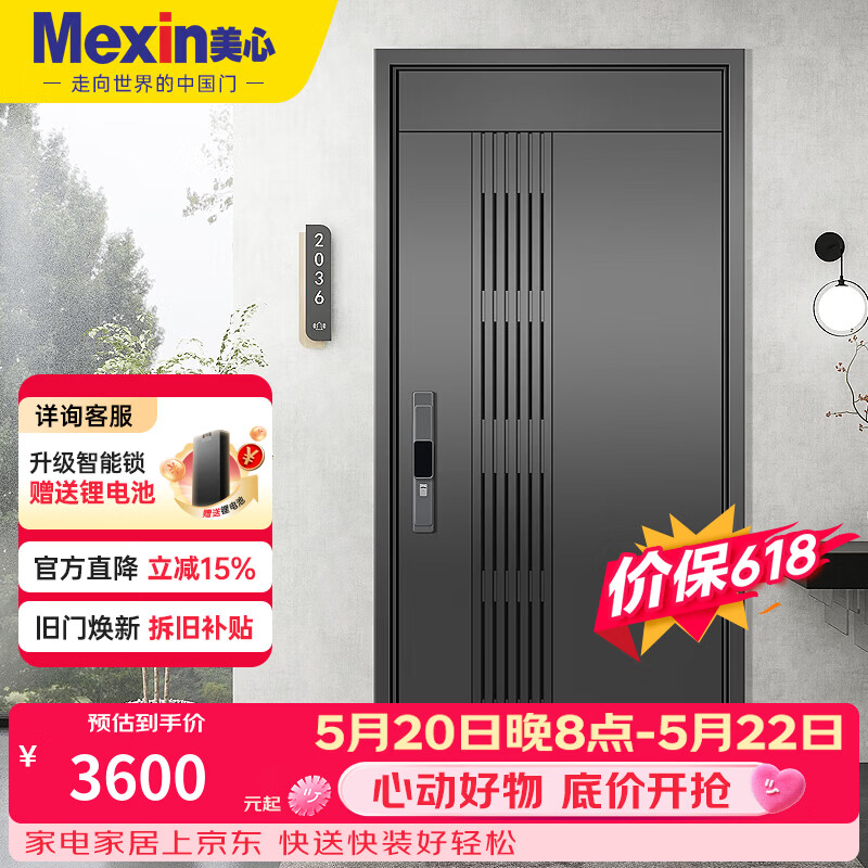美心（Mexin）防盗门门中门入户门通风门进户门高门楣智能锁防盗定制门5890 单门-2050*960-机械锁