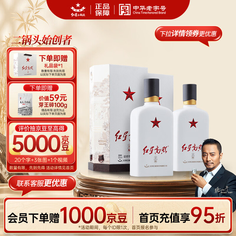 红星二锅头 红星高照宗师1949 清香型白酒 52度500ml*2瓶 双瓶装 送礼