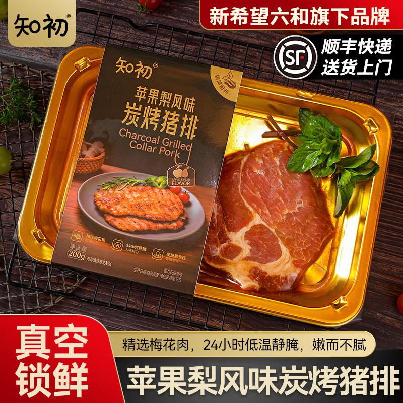 知初炭烤猪排200g/袋苹果梨风味 精选梅花肉腌制 烧烤食材早餐半成品 【3袋装】炭烤猪排【200g/袋（2-3片）】