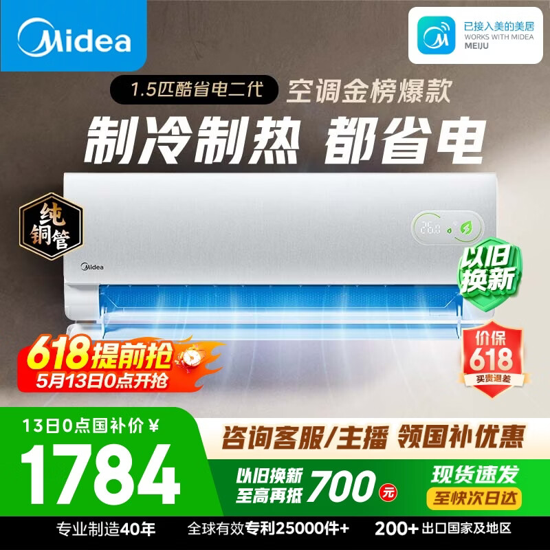 美的空调 酷省电二代 大1.5匹新一级能效变频冷暖省 纯铜管卧室节能空调挂机  KFR-35GW/KS2