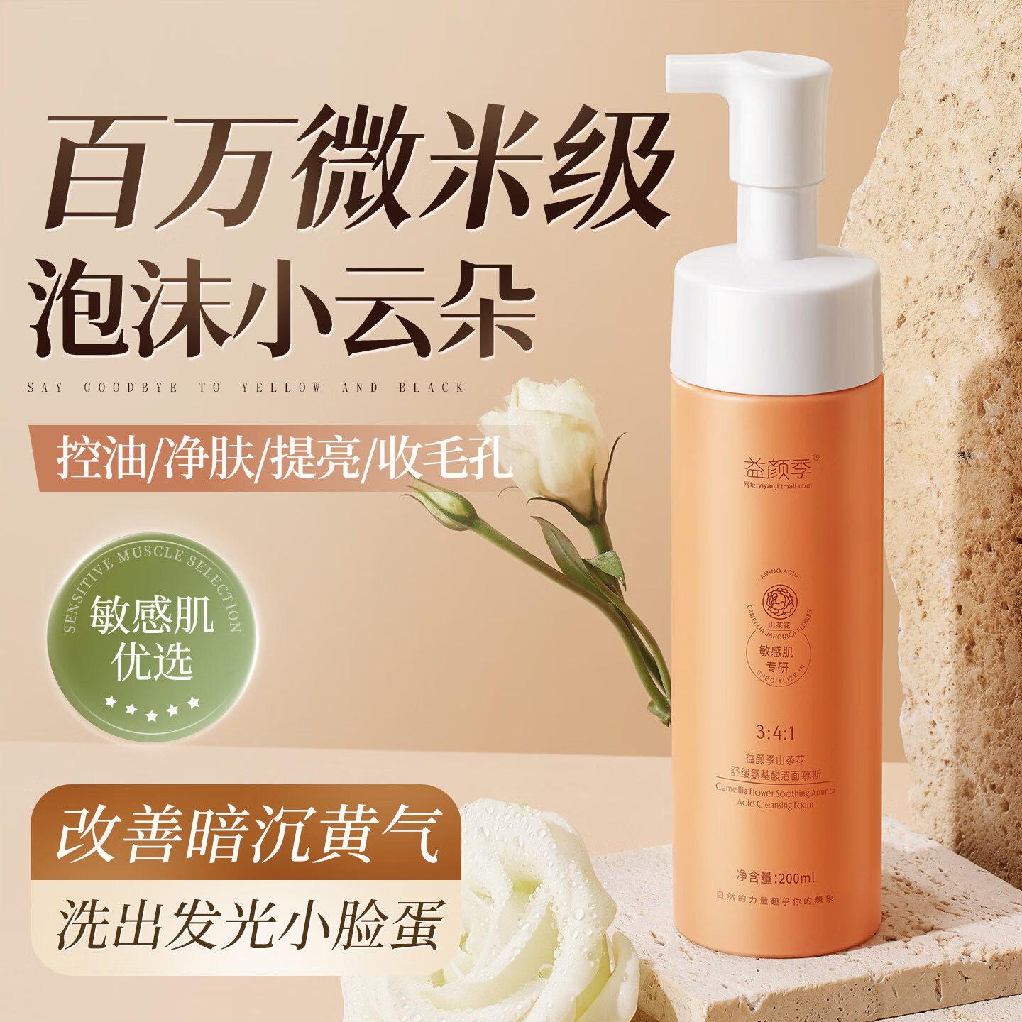 滋尔壮洗面奶氨基酸洁面慕斯深层清洁毛孔温和控油去黑头男女敏感肌医用 200mg