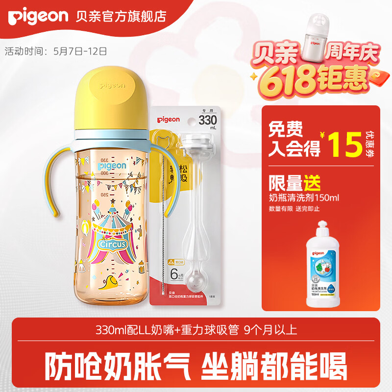 贝亲奶瓶 ppsu奶瓶 吸管奶瓶双把手重力球奶瓶330ml 【渠道专享】 马戏团330ml 9个月以上 含重力球