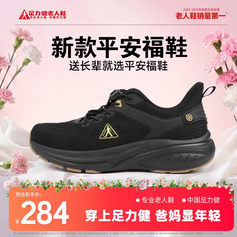 足力健老人鞋【送礼长辈】春季休闲鞋防滑软底舒适平安福爸妈鞋 黑色 39