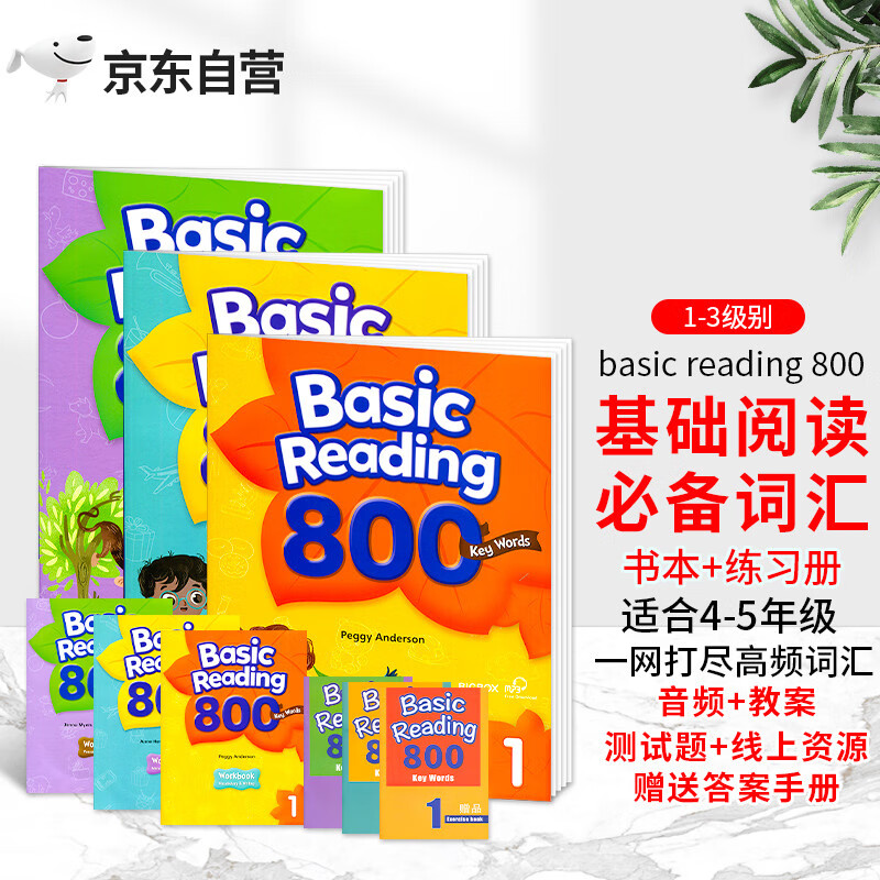 美国compass少儿英语教材key words Basic Reading 800词 1-3级单词提高积累加强读写能力高频常见词阅读课程