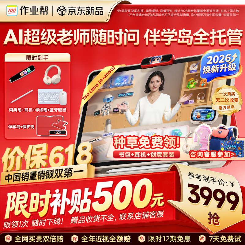 作业帮学习机T60Ultra【2026重磅新品】伴学岛 AI超级老师1对1小学到高中学练13.2''8+256G