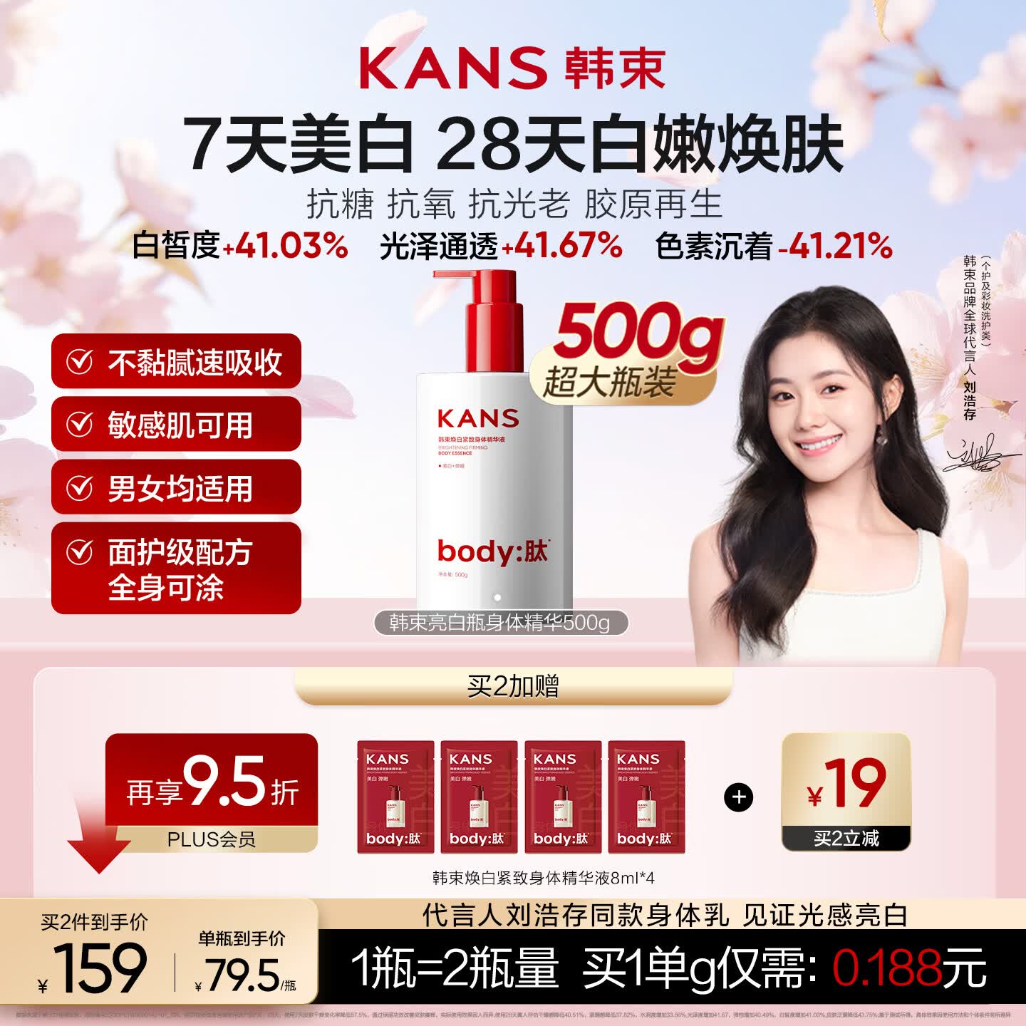 韩束500g烟酰胺美白身体乳皮肤干燥止痒润肤京东自营变白神器甘油保湿