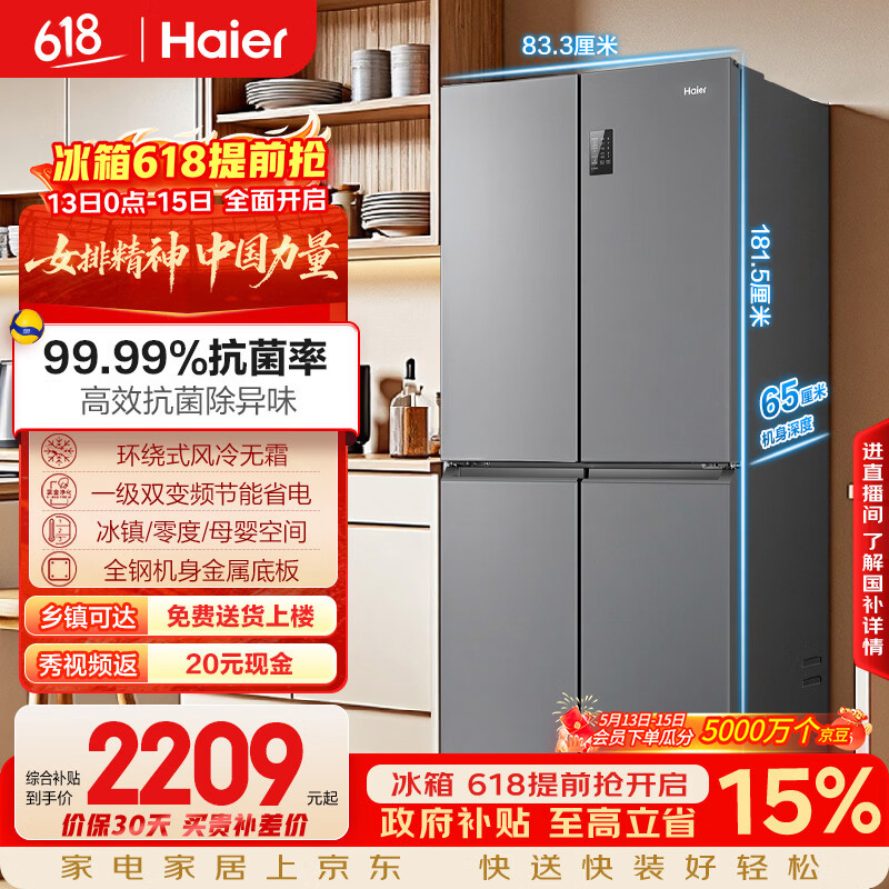 海尔（Haier）「家宴系列」465L十字门母婴冰箱风冷无霜一级能效抗菌净味BCD-465WGHTDE9S9家电国家补贴