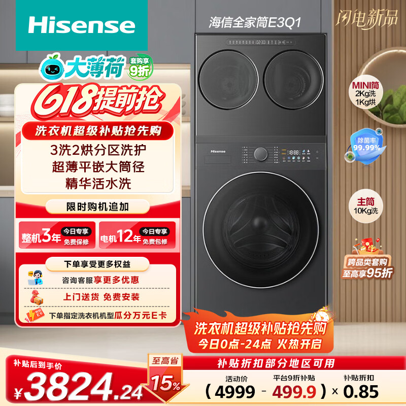 海信（Hisense）大薄荷全家筒三筒洗衣机 分区洗3洗2烘 活水健康自由组合WF100E3Q1+WV20G-H以旧换新补贴 京东自营