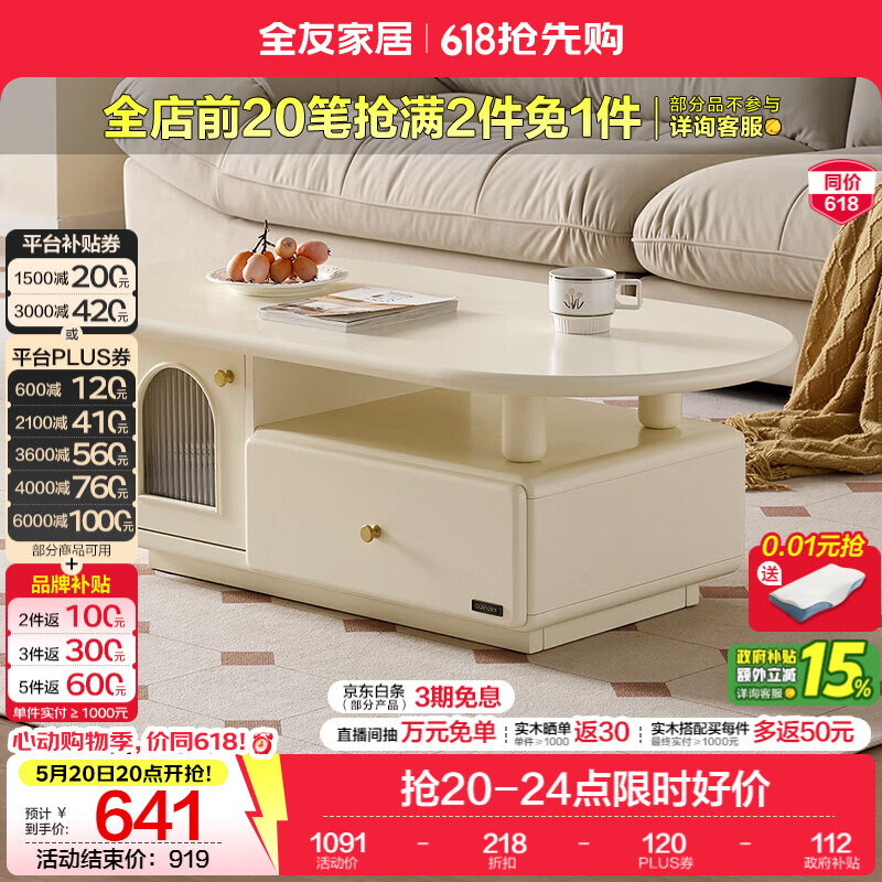 全友家居法式奶油客厅电视柜收纳柜新款家用茶几桌子小户型抽屉置物柜 【奶油白】茶几