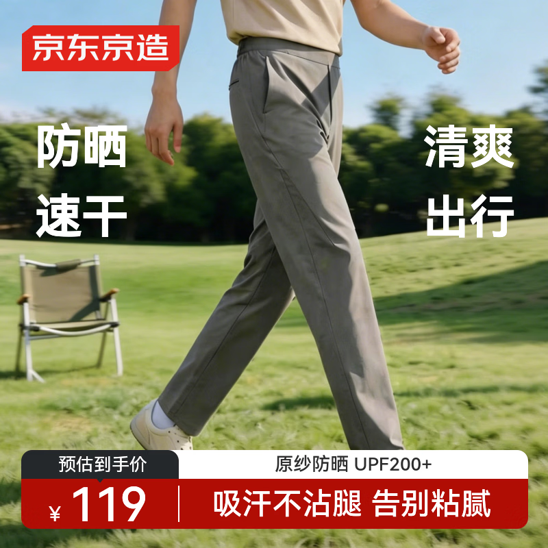 京东京造男士休闲裤子夏季新款男款防晒速干宽松户外徒步运动裤露营灰色L