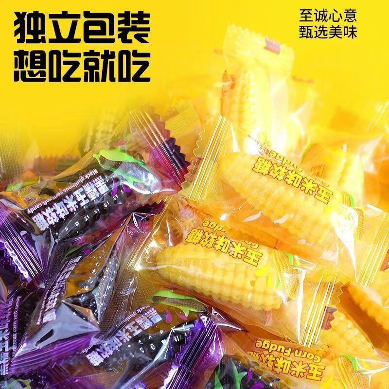 玉米软糖栗米烧qq糖黑糯玉米软糖果零食经典怀旧货喜糖儿时零食 【玉米味+黑糯玉米味】混搭 500g【1斤装】