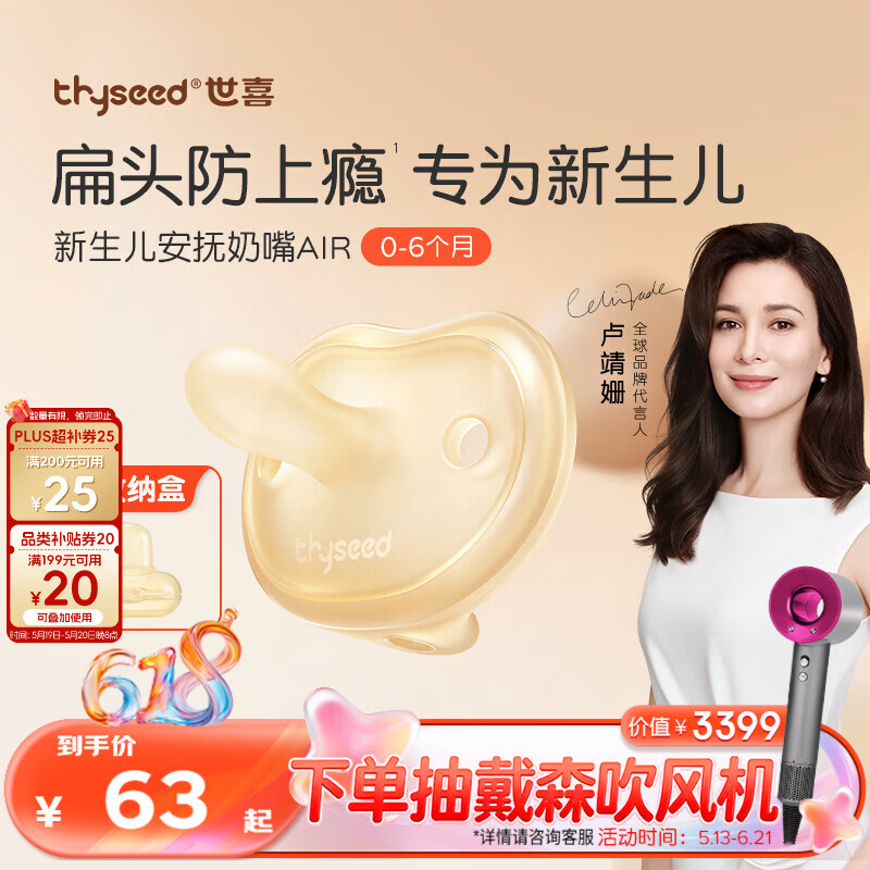 世喜安抚奶嘴0-3-6个月防胀气防龅牙新生儿扁头哄睡全硅胶超轻air款