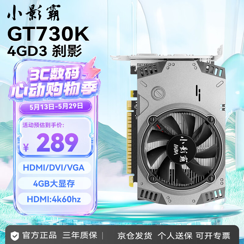 小影霸gt610/730/1030 gtx1050ti/1650 rtx2060/3050/4060M台式电脑全半高办公设计电竞游戏3a光追LP显卡 GT730K 4GD3 刹影