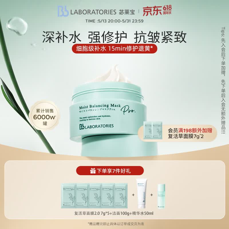 Bb LABORATORIES苾莱宝复活草2.0补水面膜175g 紧致补水送礼