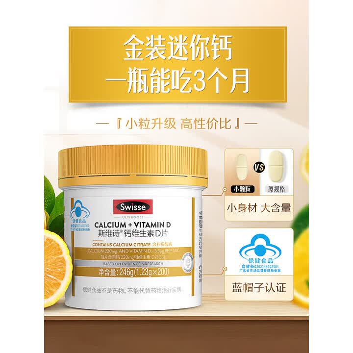 Swisse斯维诗 迷你钙维生素D片 柠檬酸钙好吸收 孕妇中老年人适用 200粒 【钙D同补】钙+维生素D200粒*1 200粒*1瓶