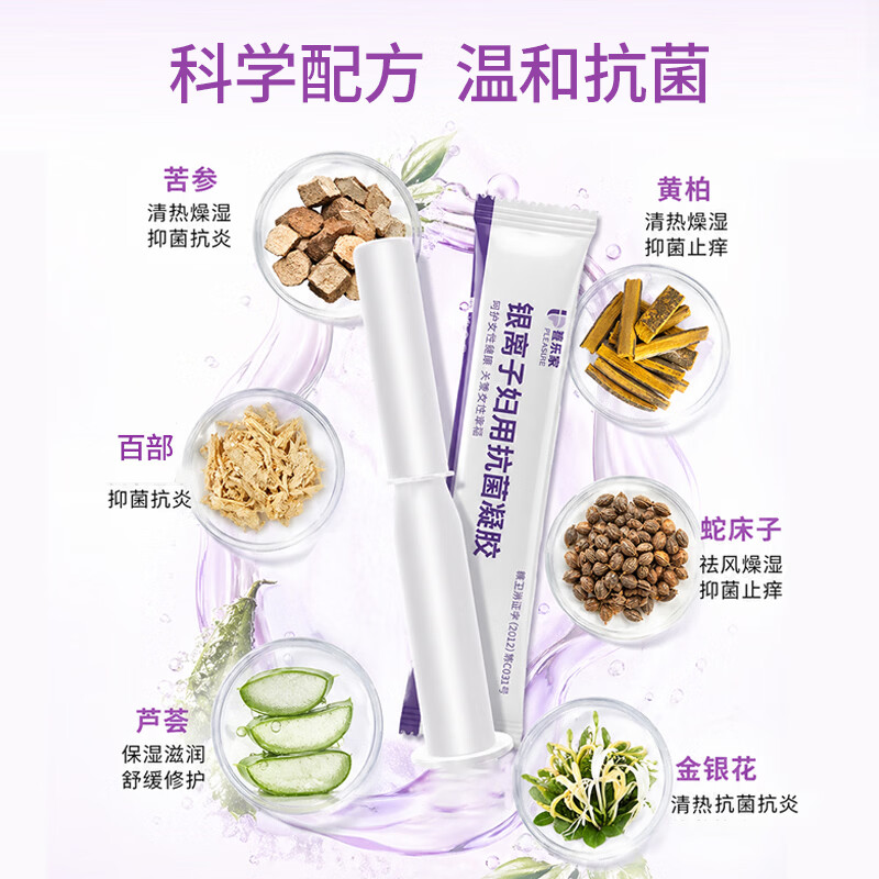菩乐家银离子抗菌凝胶妇用私处护理温和养护无刺激杀菌止痒去除异味 【1盒5支】改善私处不适+赠1支