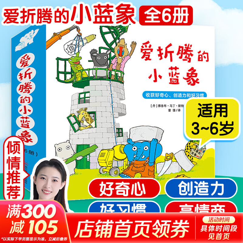 【系列任选】嘭一个大大的梨大巴士大河马 3-6岁小学生课外阅读书籍 小学一二三四年级文学课外阅读图书儿童文学读物童话故事书 图书 儿童读物 【全6册】爱折腾的小蓝象
