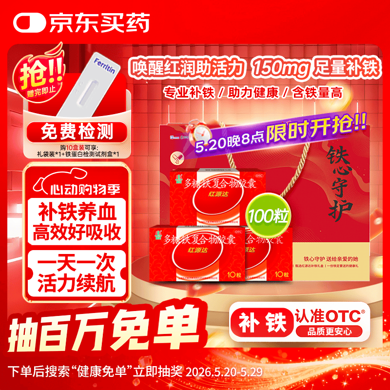 国风红源达多糖铁复合物胶囊0.15g*10粒*10盒孕期补铁哺乳期女性儿童补铁经期补铁贫血补铁胶囊儿童补铁补血