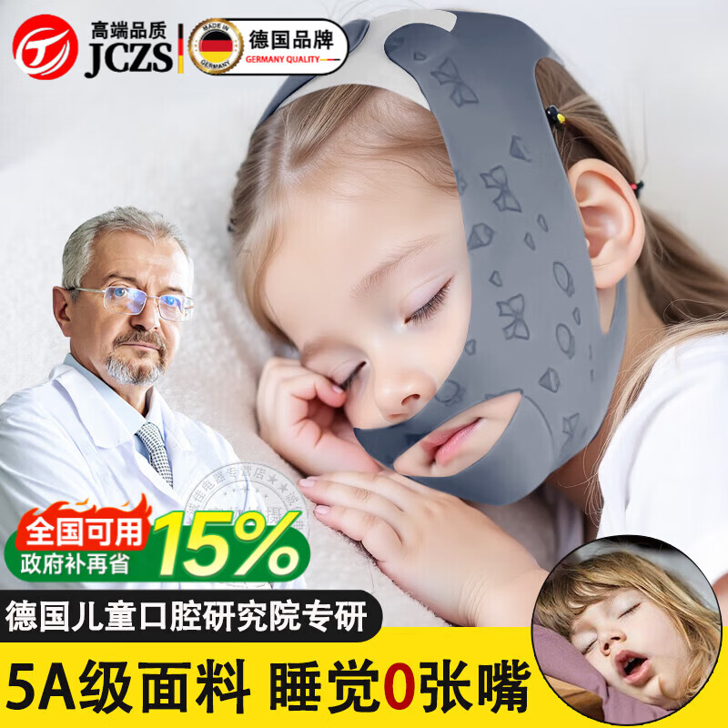 JCZS德国品牌纠正口呼吸绷带闭嘴神器睡觉防张嘴儿童腺样体肥大面容器 星空灰8岁-成人【0张嘴不闷脸】