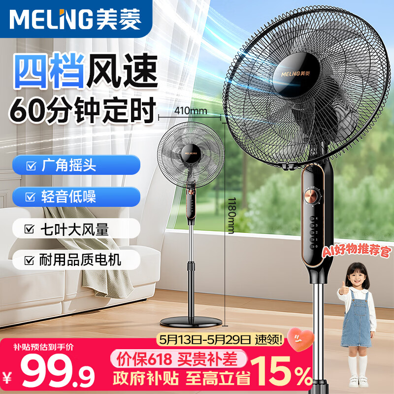 美菱（MeiLing）电风扇/落地扇 七叶家用四档加强风扇落地/交流定频风扇可拆卸轻音定时摇头电扇 MFS-40黑色款