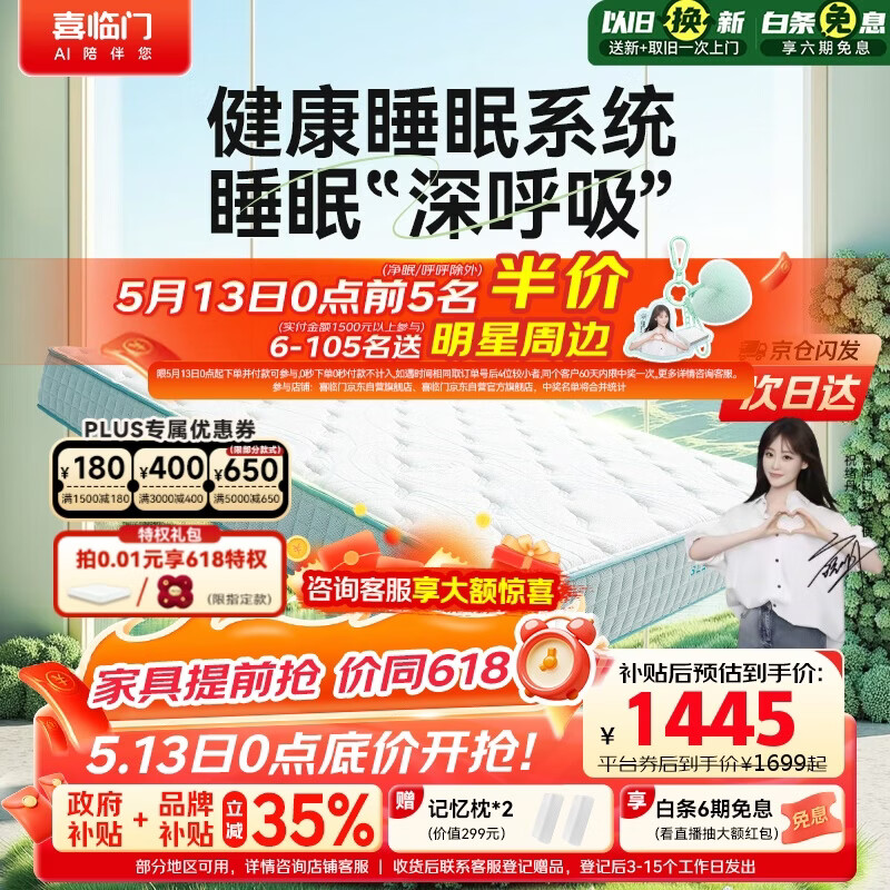 喜临门光年护脊3.0 抑菌防螨床垫舒脊黄麻独袋弹簧偏硬床垫 1.5x2米偏硬