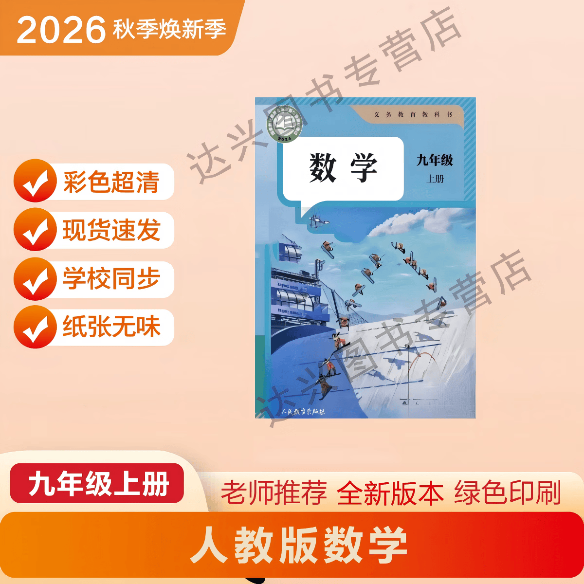 2026新改版 九年级上册语文 九年级上册数学 九年级上册英语 九年级上册历史 九年级上册政治 九年级上册化学 九年级全一册物理 九年级上册语文人教版2026新版 九年级上册数学人教版2026新版 九