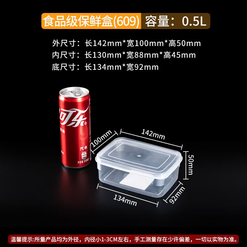 益兴豪保鲜盒大容量透明食品级冰箱冷冻冷藏专用水果食物密封保鲜盒 QH-609【透明保险盒】0.5L 1个装