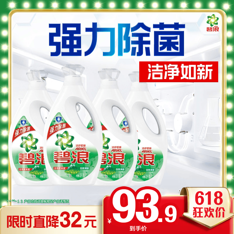 碧浪除菌洗衣液自然清新16斤瓶装(2kg*4) 杀菌除螨 根源消臭去黄