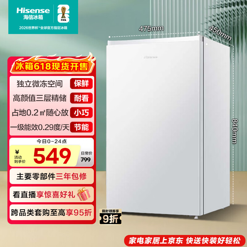 海信95L单门小冰箱一级能效直冷母婴白色独立微冻空间节能低噪精储宿舍电冰箱BC-95S/A海信棉花糖