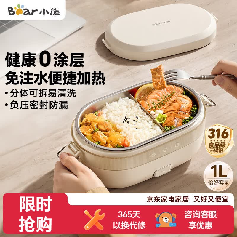 小熊（Bear）电热饭盒 加热饭盒免注水 自加热饭盒可插电加热饭盒316L不锈钢热饭神器1L DFH-N10F6