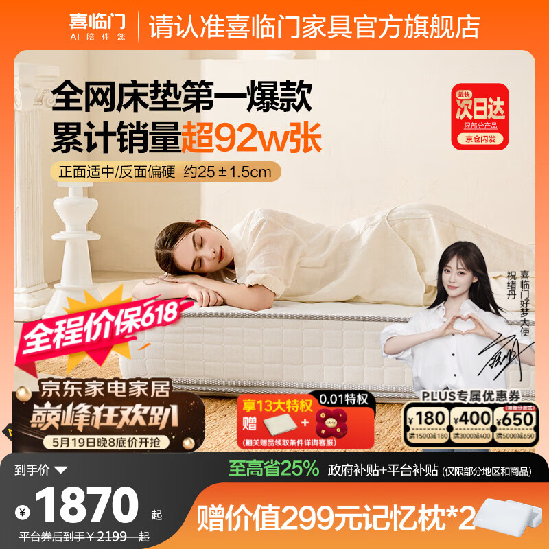 喜临门白骑士床垫国家补贴加厚进口乳胶护脊黄麻 独袋弹簧家用 白骑士plus【指定尺寸闪送】-厚25cm 1.8*2米