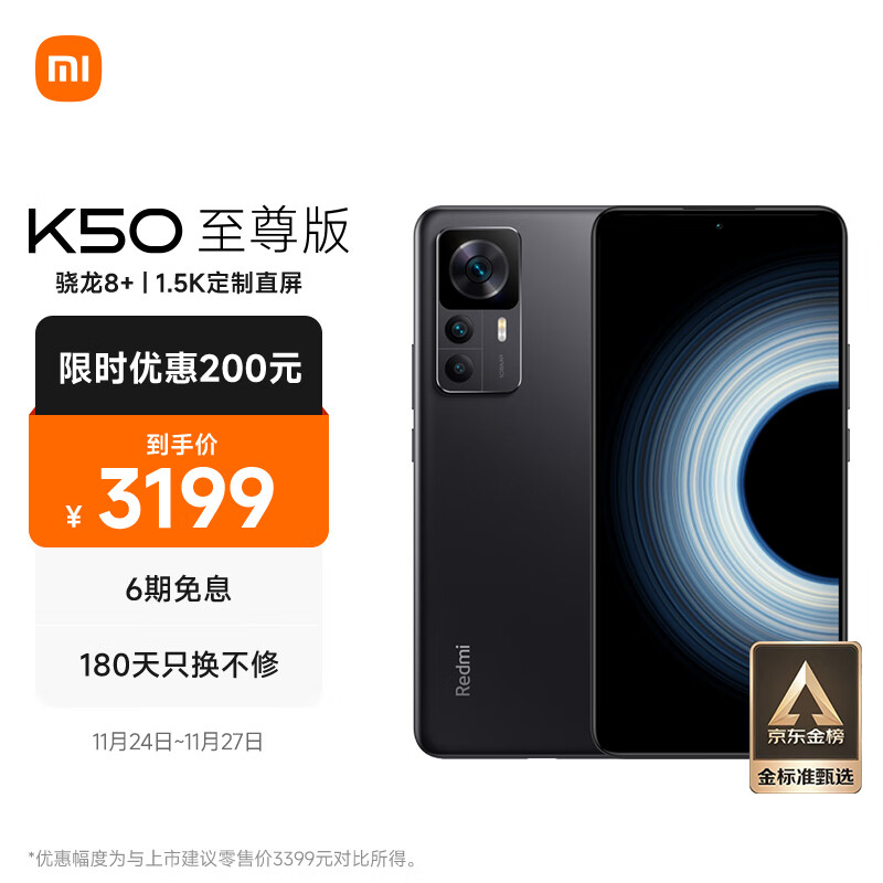 【3C数码】Redmi K50 至尊版 骁龙8+旗舰处理器 1亿像素光学防抖 120W+5000mAh 12GB+256GB 雅黑  小米红米K50 Ultra