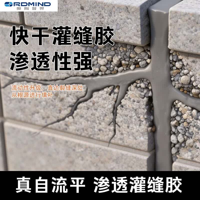 奥陶智界 ORDOVICIAN MIND防水灌缝胶裂缝修补屋顶防水补漏抗裂自流灌缝胶 1kg 约施工12米 自流平灌缝胶 1.5kg 约施工30米