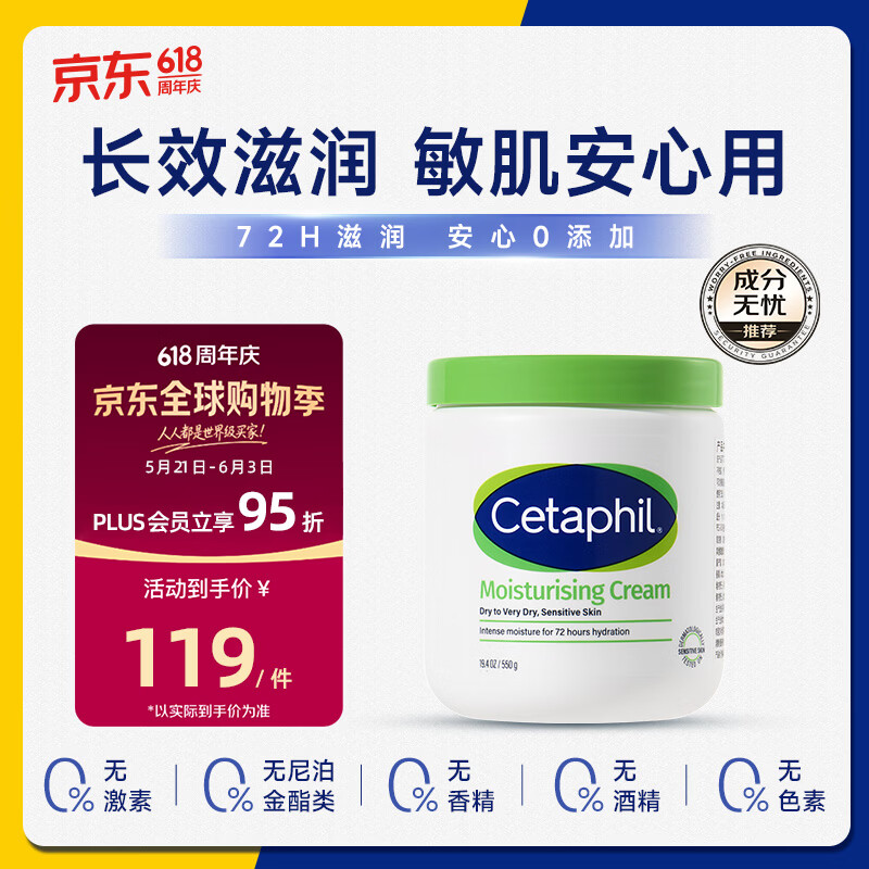 丝塔芙（Cetaphil）大白罐550g面霜身体乳霜 72h长效滋润
