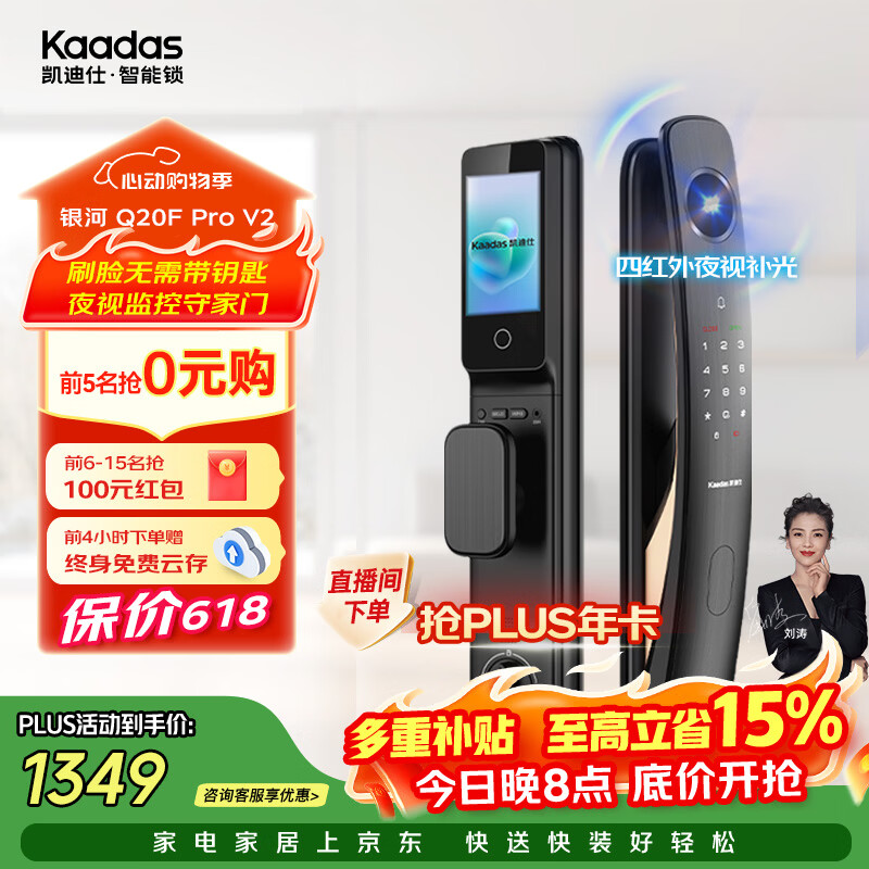 凯迪仕（KAADAS）智能门锁 3D人脸识别可视猫眼大屏指纹锁全自动 Q20F Pro V2